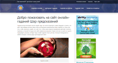 Desktop Screenshot of gadanijaonline.ru