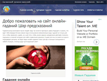 Tablet Screenshot of gadanijaonline.ru